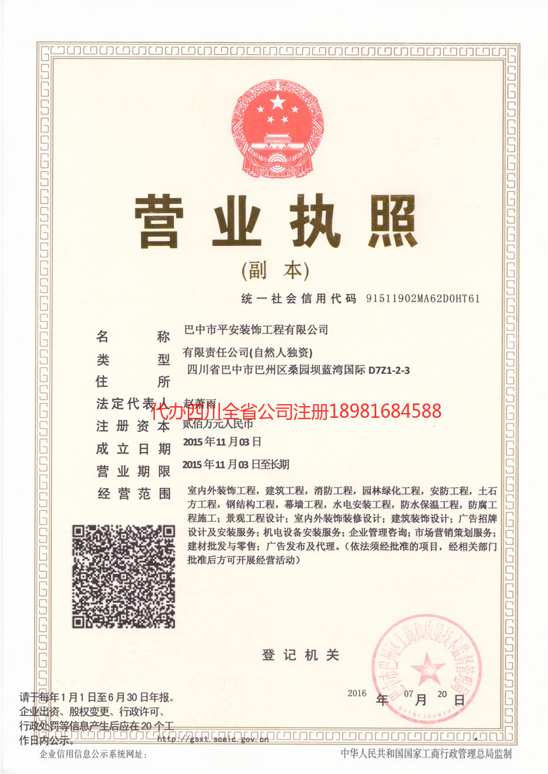 夹江夹江平安装饰工程有限公司