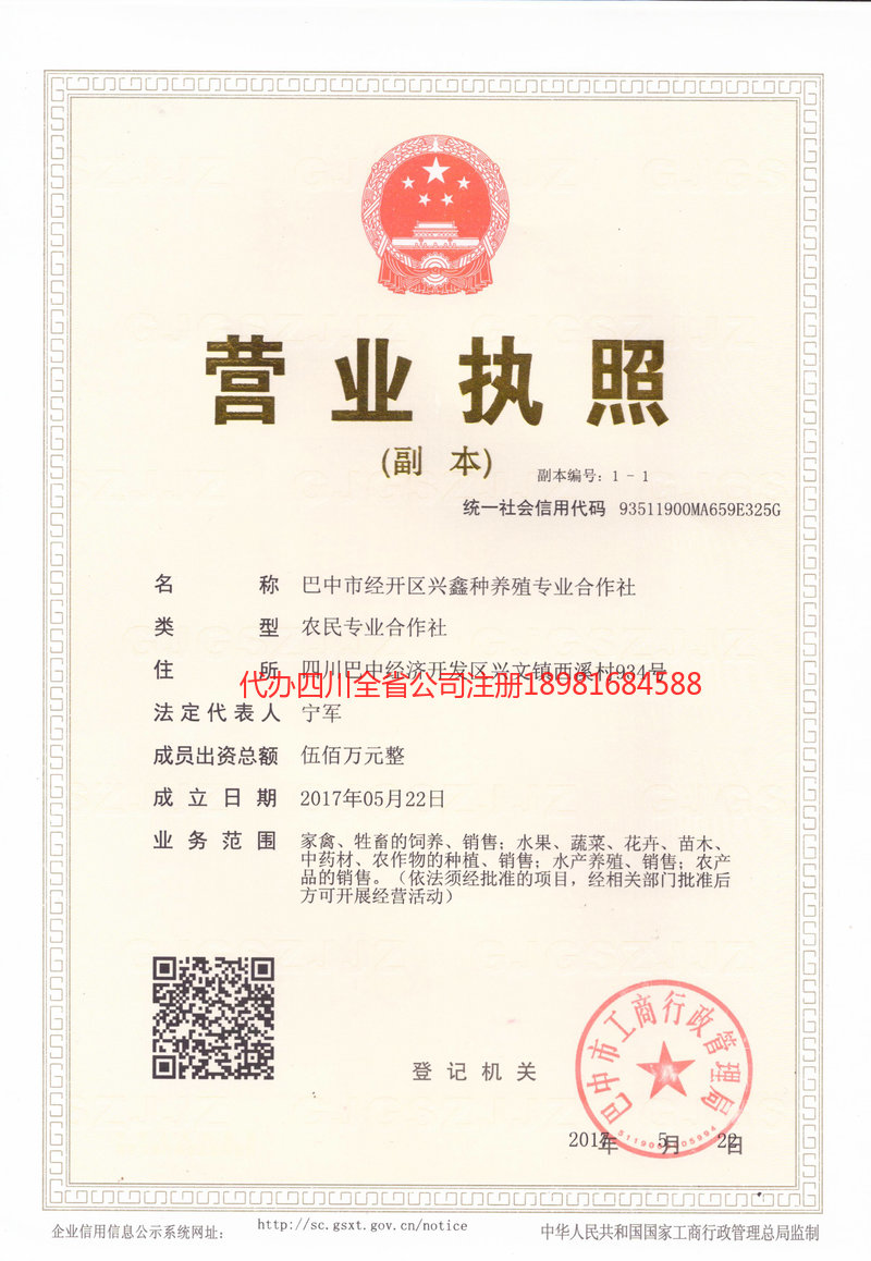 夹江夹江兴鑫种养殖专业合作社