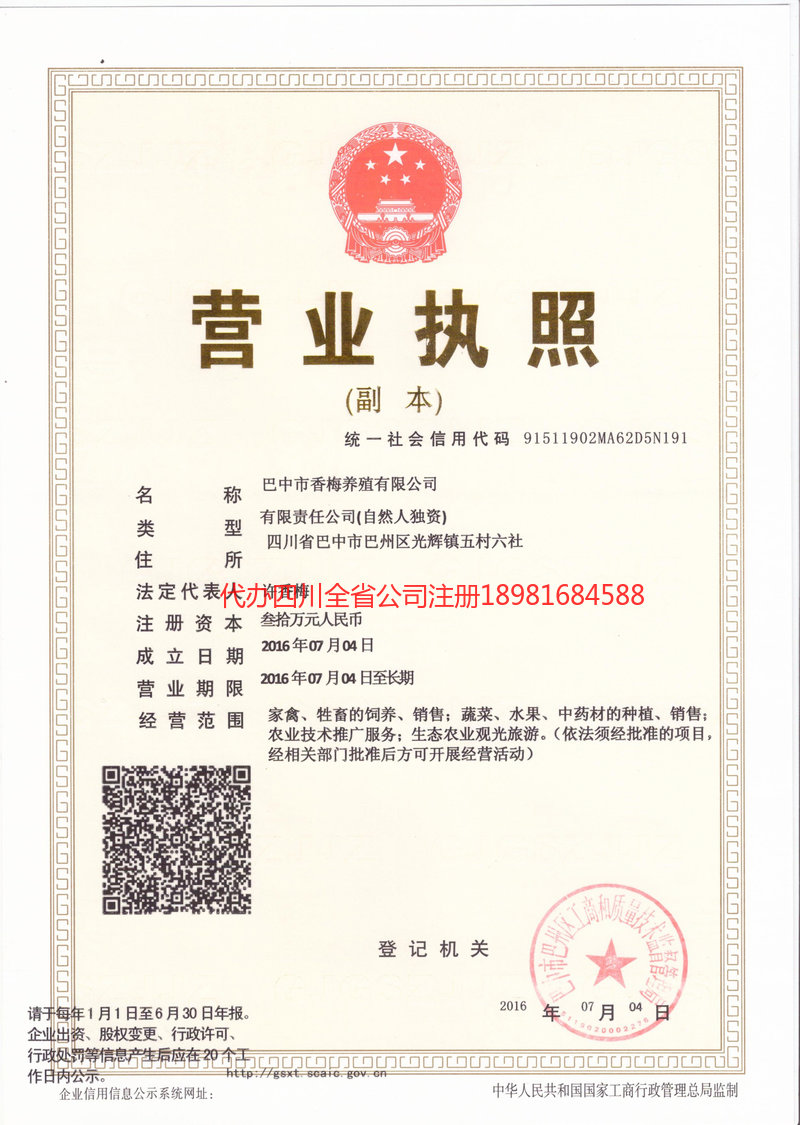 夹江夹江香梅养殖有限公司