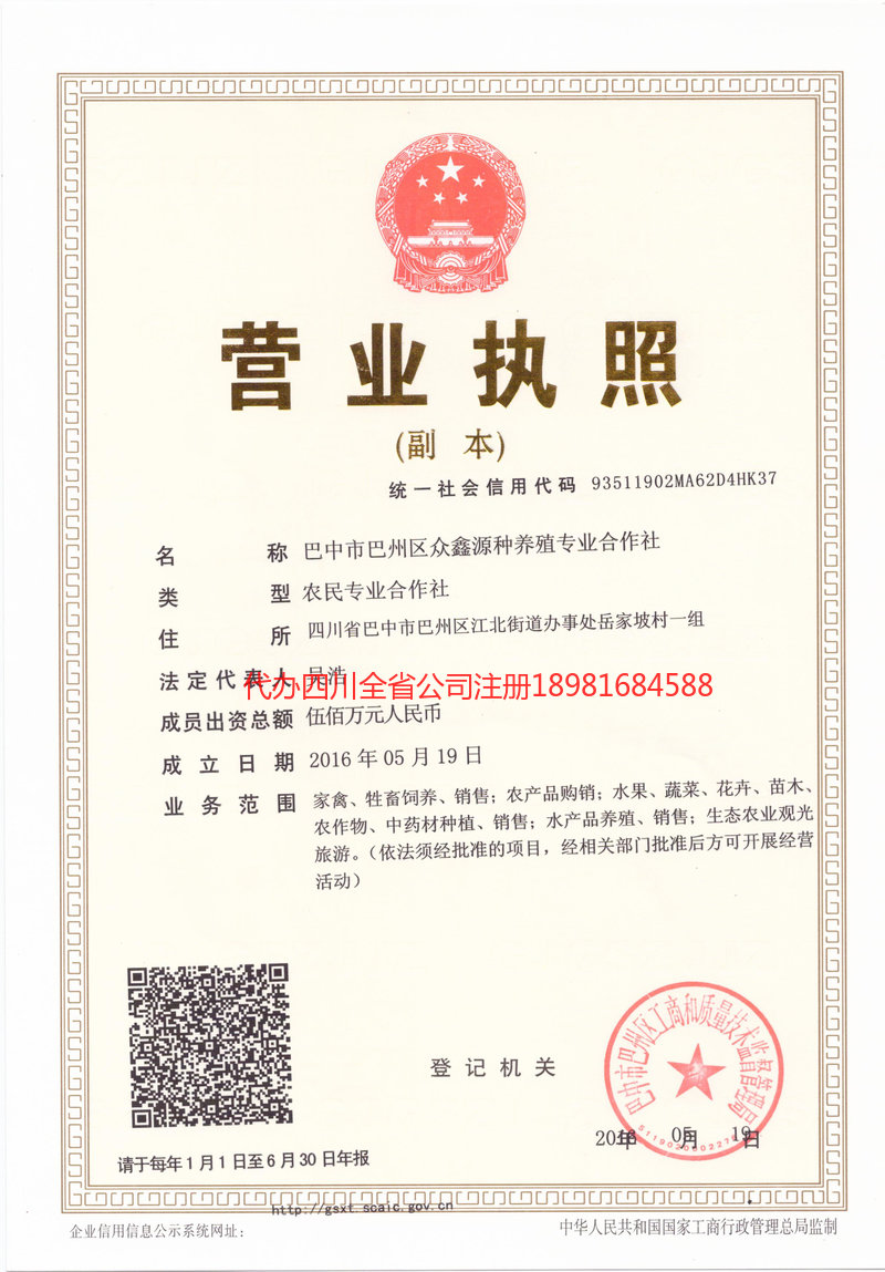夹江夹江众鑫源种养殖专业合作社
