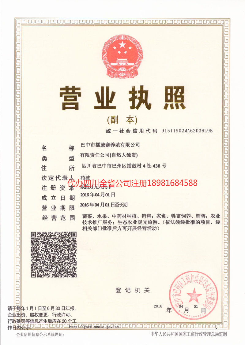 夹江夹江擂鼓寨养殖有限公司