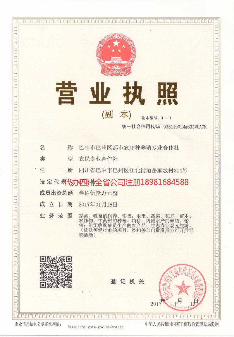 夹江夹江都市农庄种养殖专业合作社