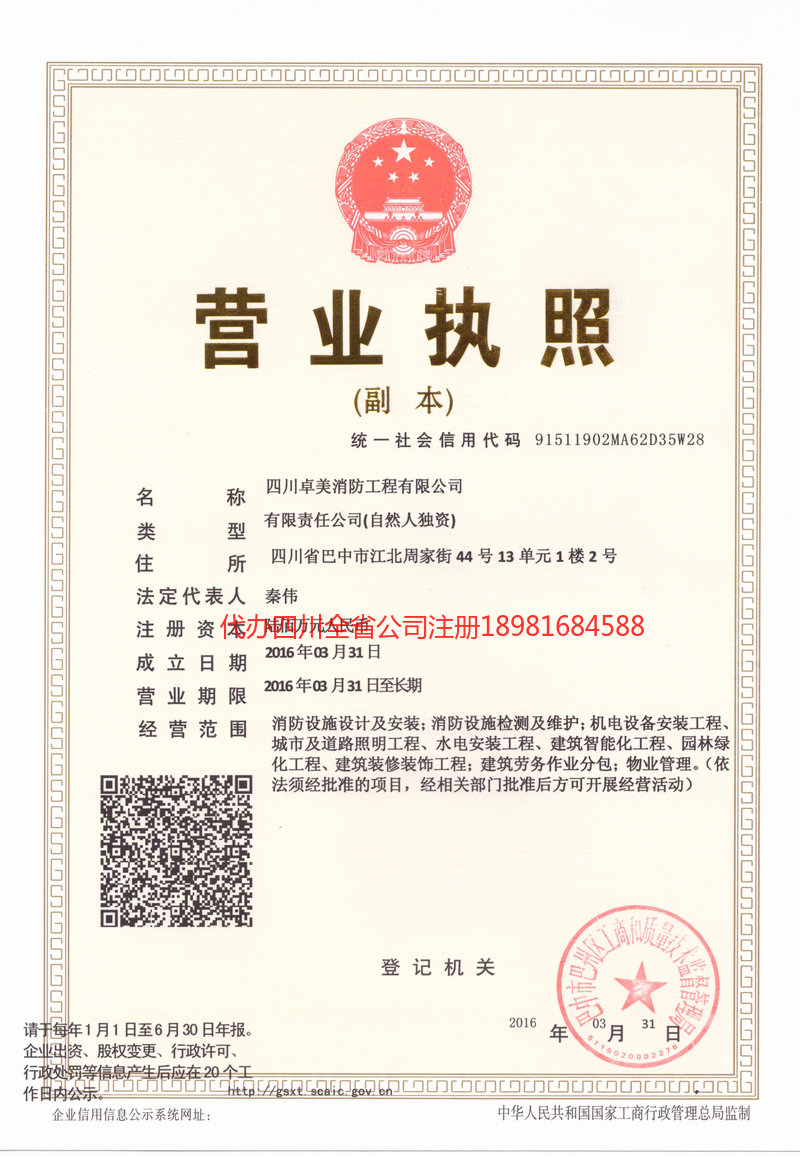 夹江夹江卓美消防工程有限公司