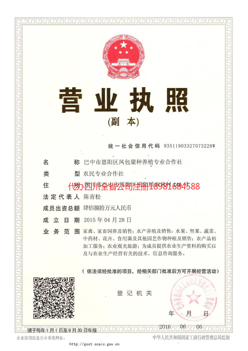 夹江夹江凤包梁种养殖专业合作社