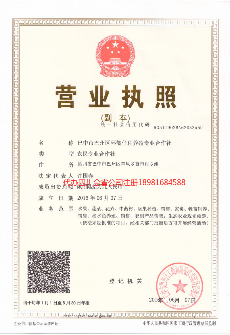 夹江夹江环靓仔种养殖专业合作社