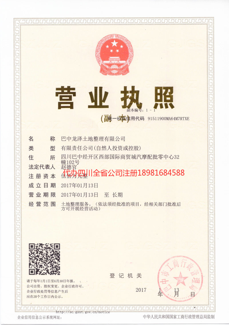 夹江夹江龙泽土地整理有限公司