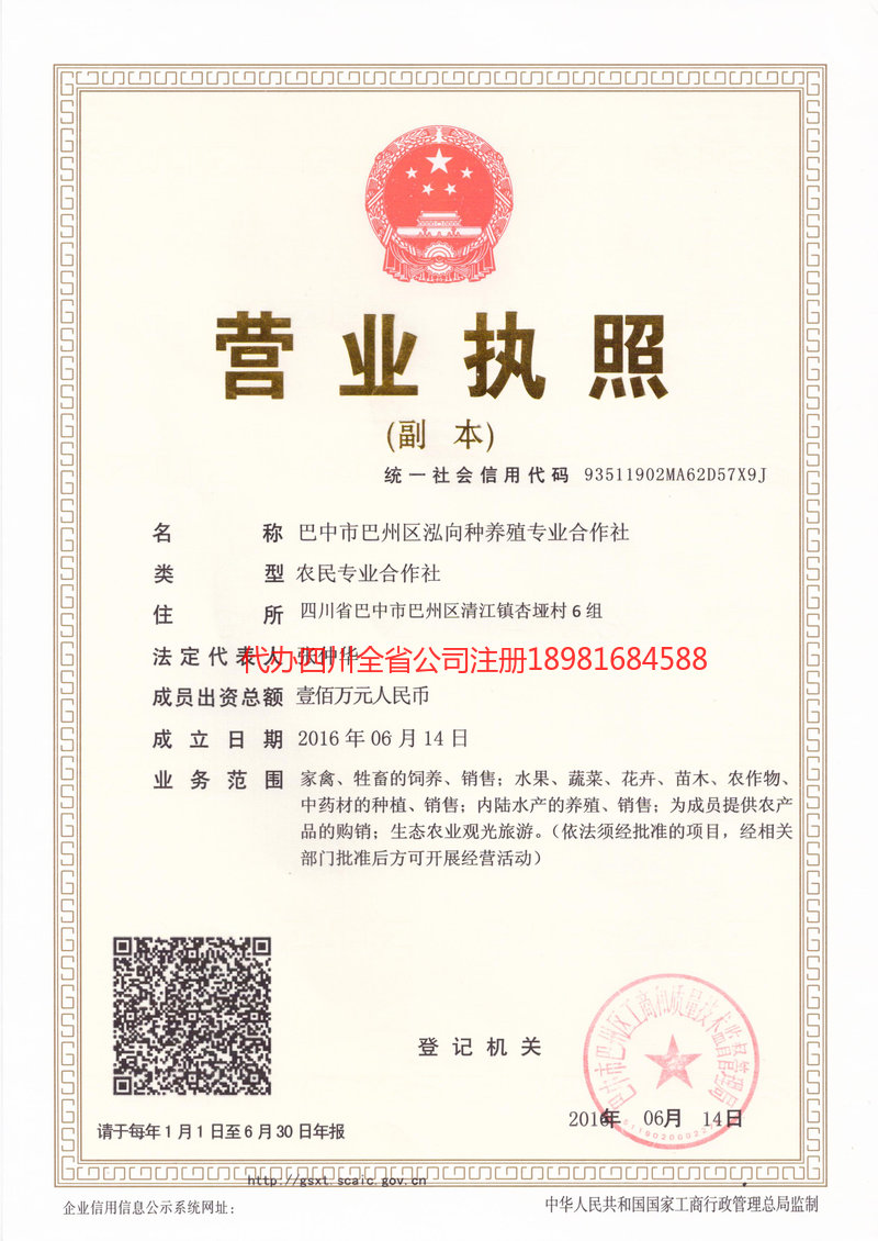 夹江夹江泓向种养殖专业合作社