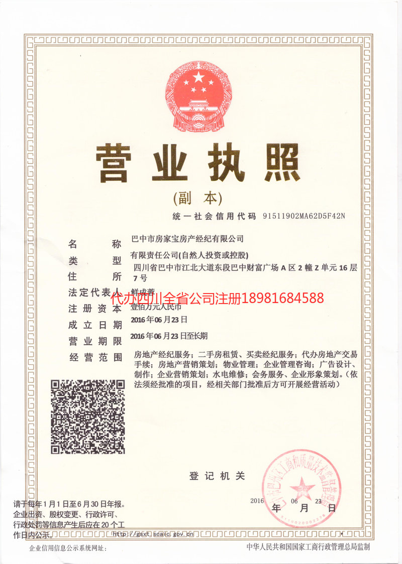 夹江夹江房家宝房产经纪有限公司