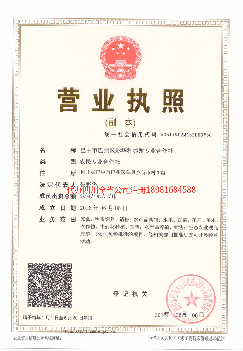 夹江夹江彩华种养殖专业合作社