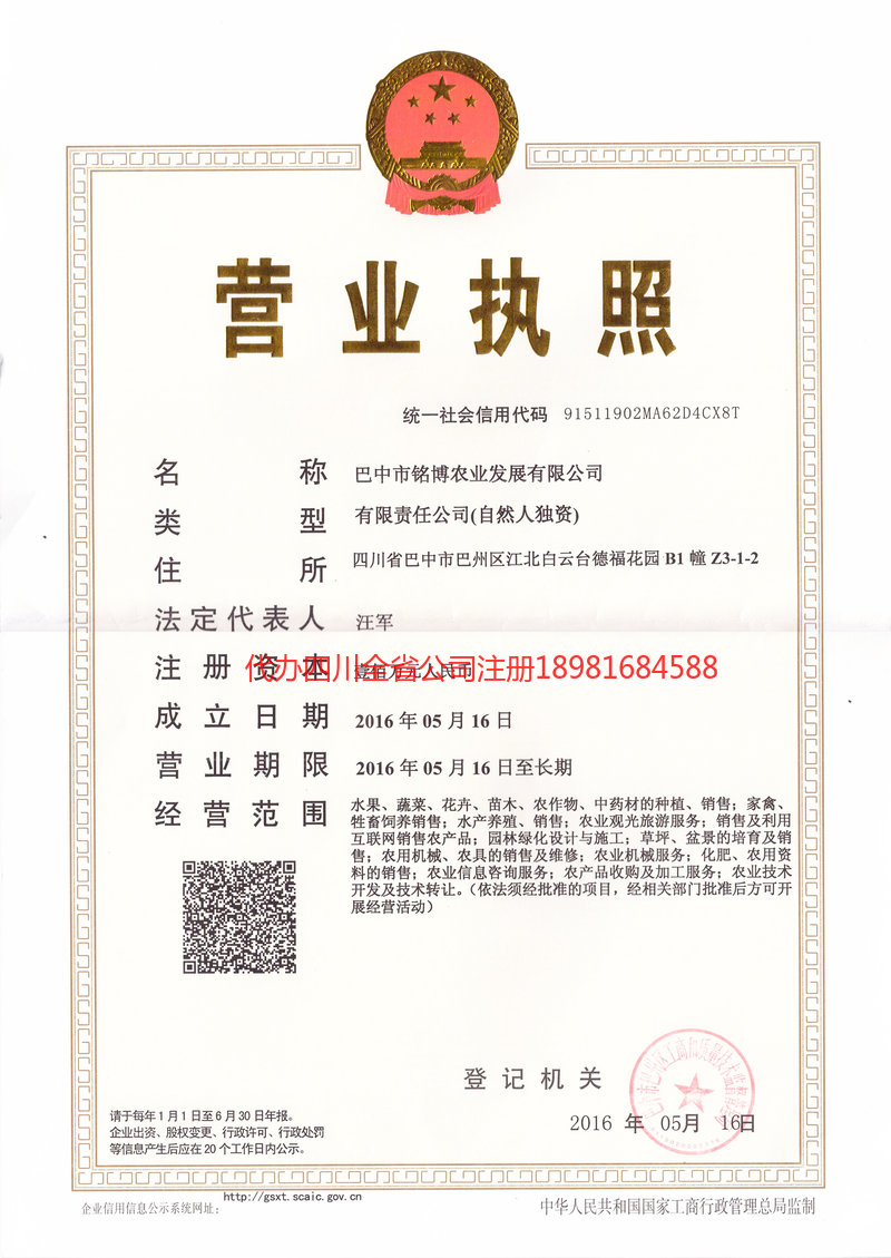 夹江夹江铭博农业发展有限公司