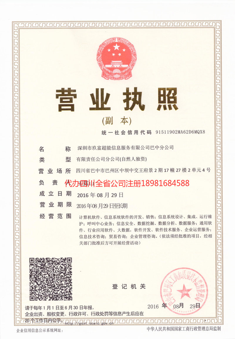 夹江夹江玖富超能信息服务有限公司